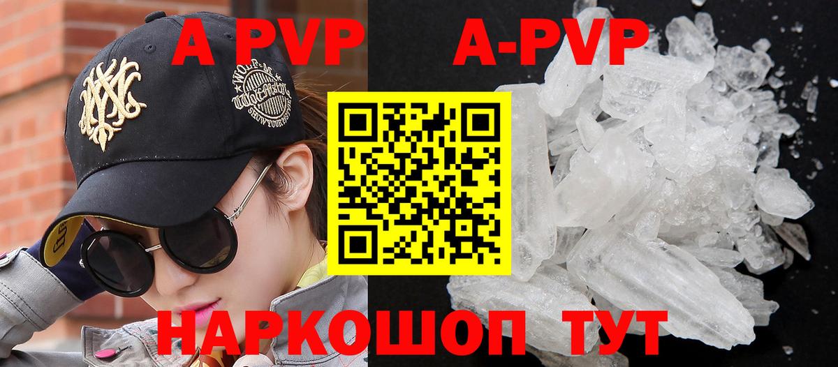 Альфа ПВП СК  APVP кристаллы  Вход с VPN  Кыштым 