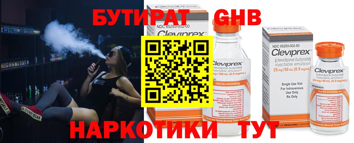 Кыштым  Бутират бутик  Вход с VPN 
