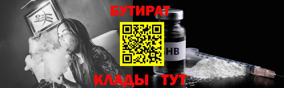 БУТИРАТ вода Кыштым