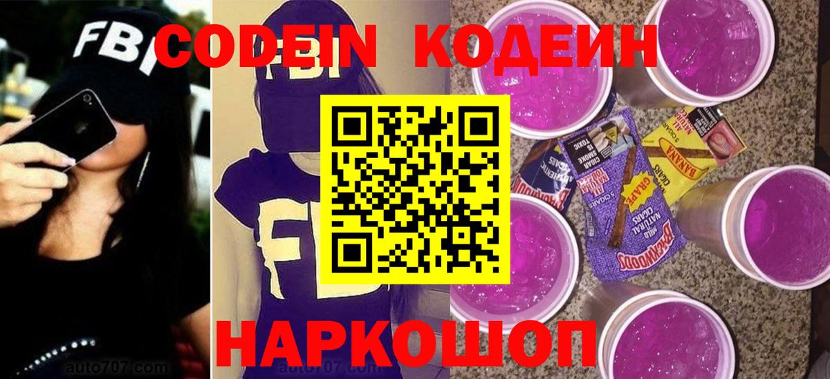Кодеиновый сироп Lean напиток Lean (лин) Кыштым