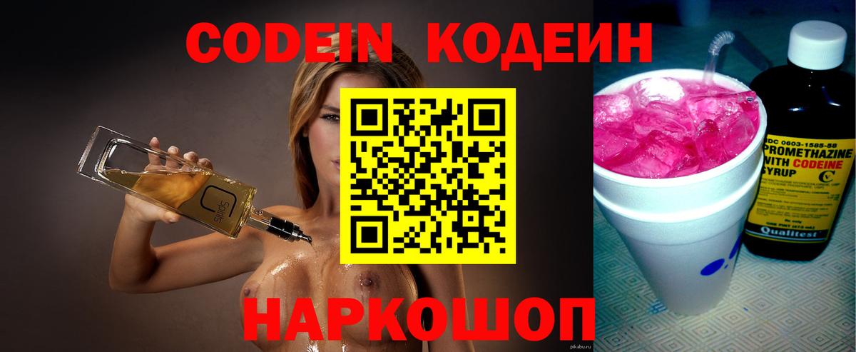 Кыштым  Кодеин Purple Drank  Вход с VPN 