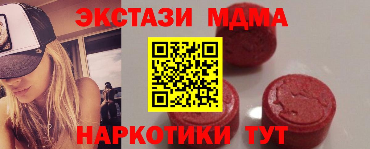 МДМА  Вход с VPN  Кыштым  МДМА VHQ  MDMA кристаллы 