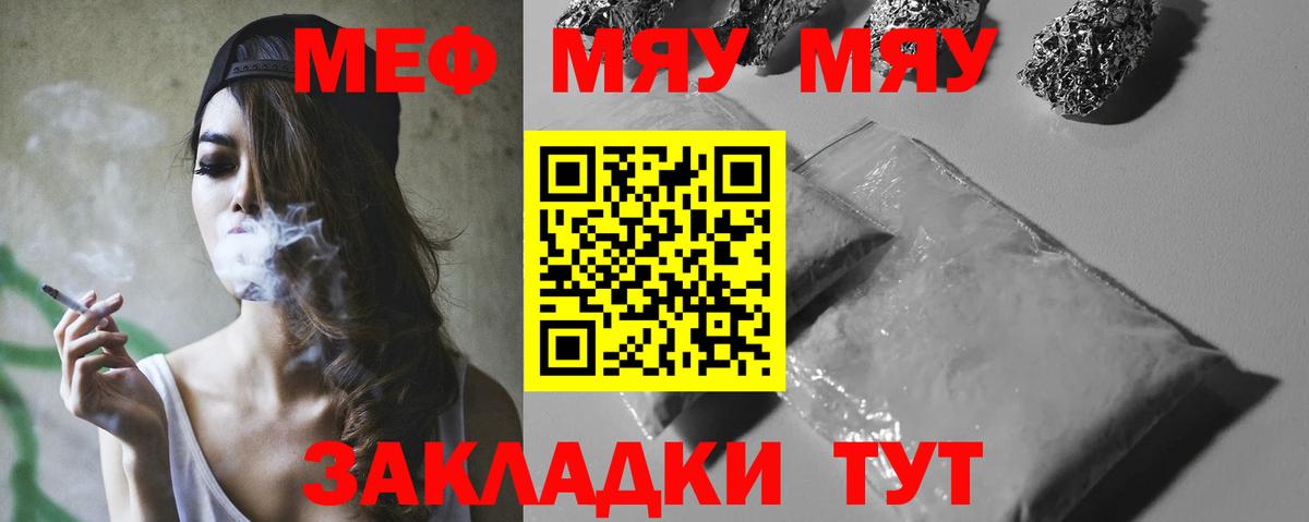 МЯУ-МЯУ  Меф VHQ  Вход с VPN  Кыштым 