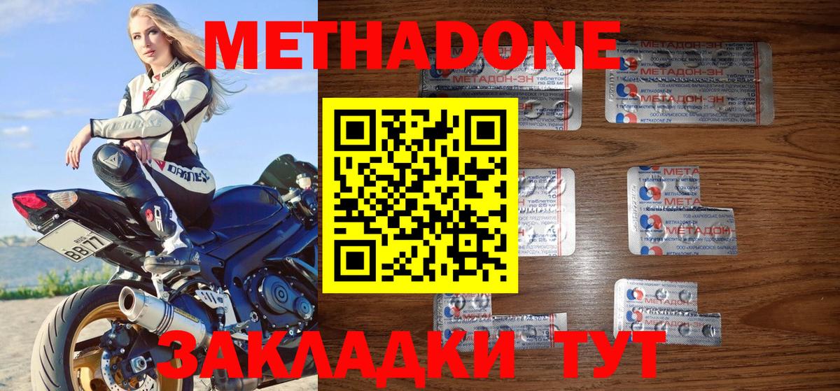 Метадон мёд Кыштым